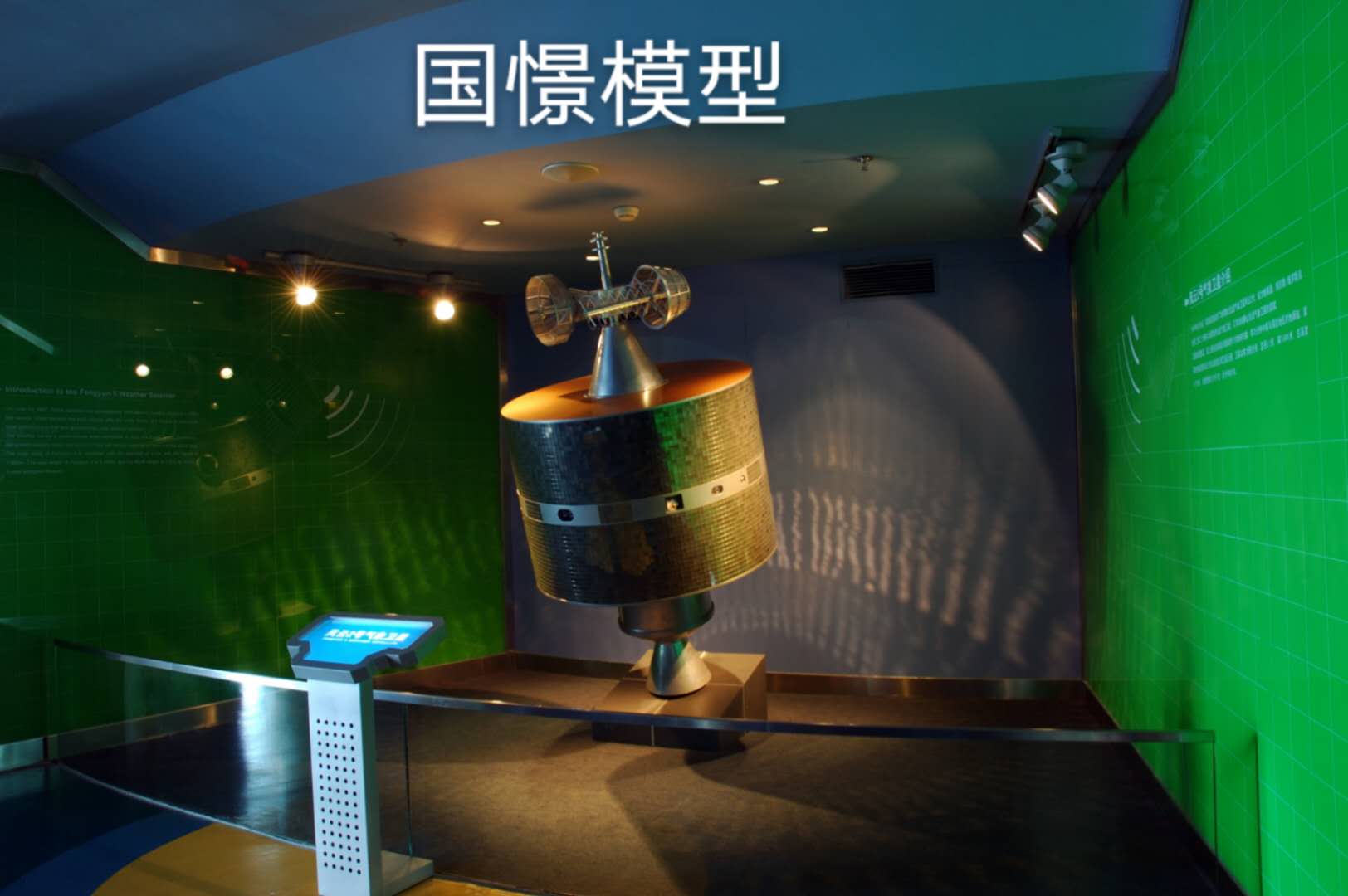 肃南裕航天模型